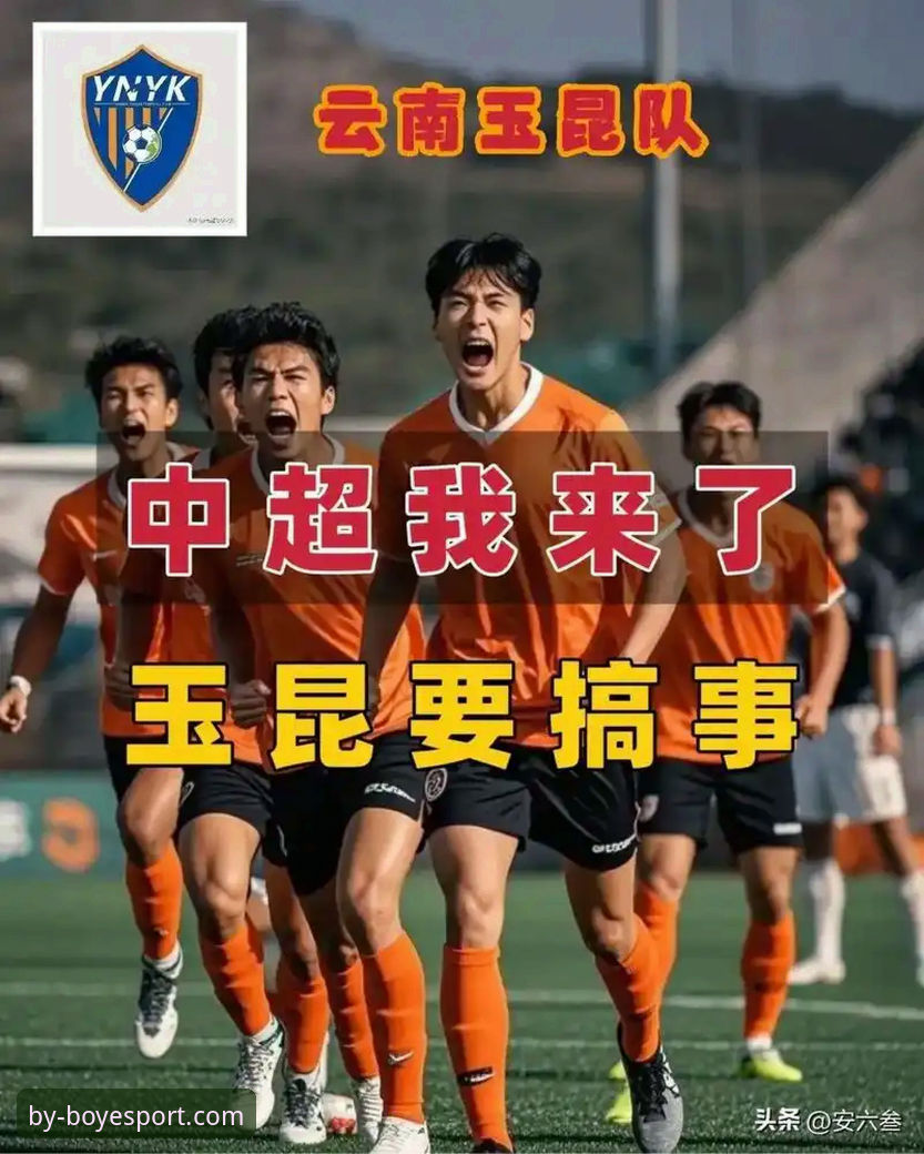 从玉昆3-3国安看中超赛事分析实用技巧：博业体育用户必备知识