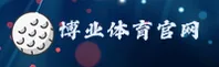 博业体育「中国」官方网站