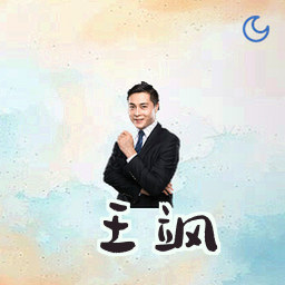 王飒